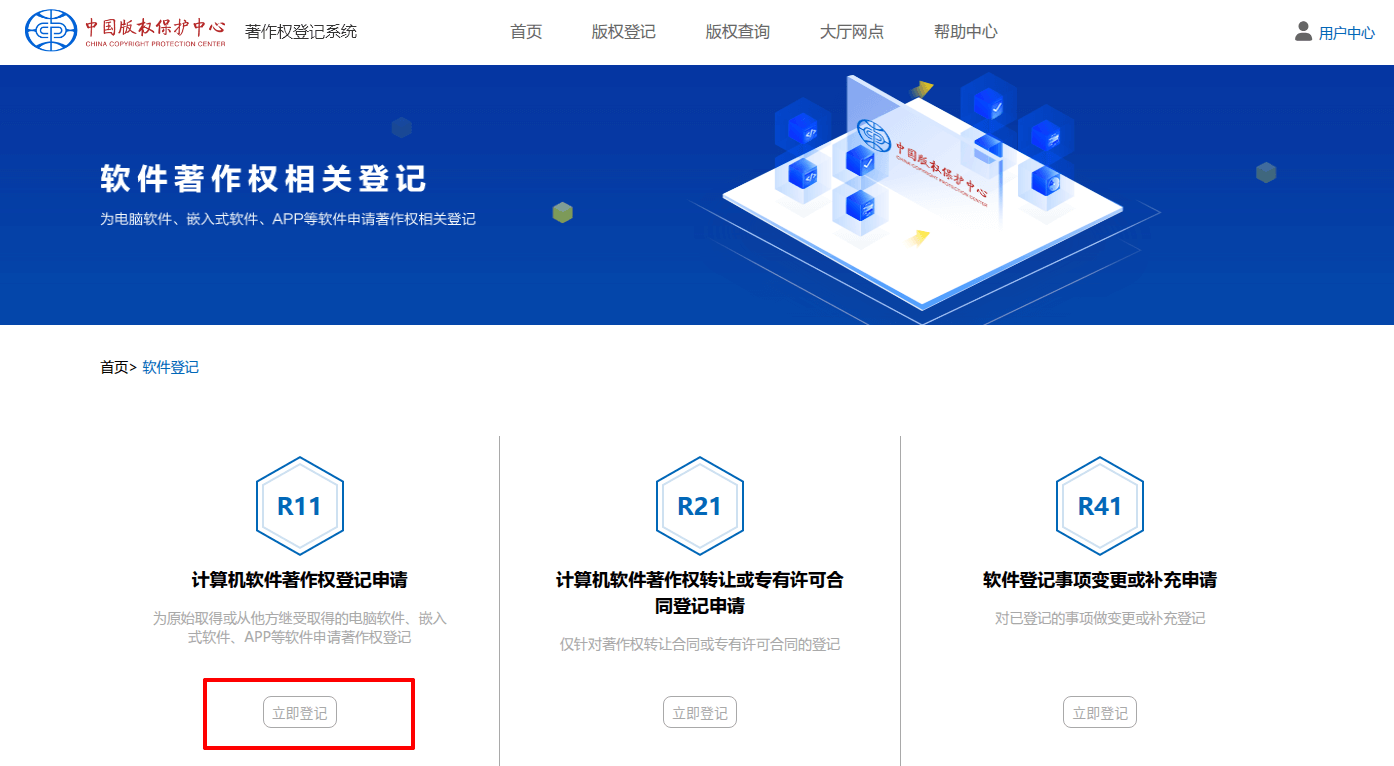 立刻登记