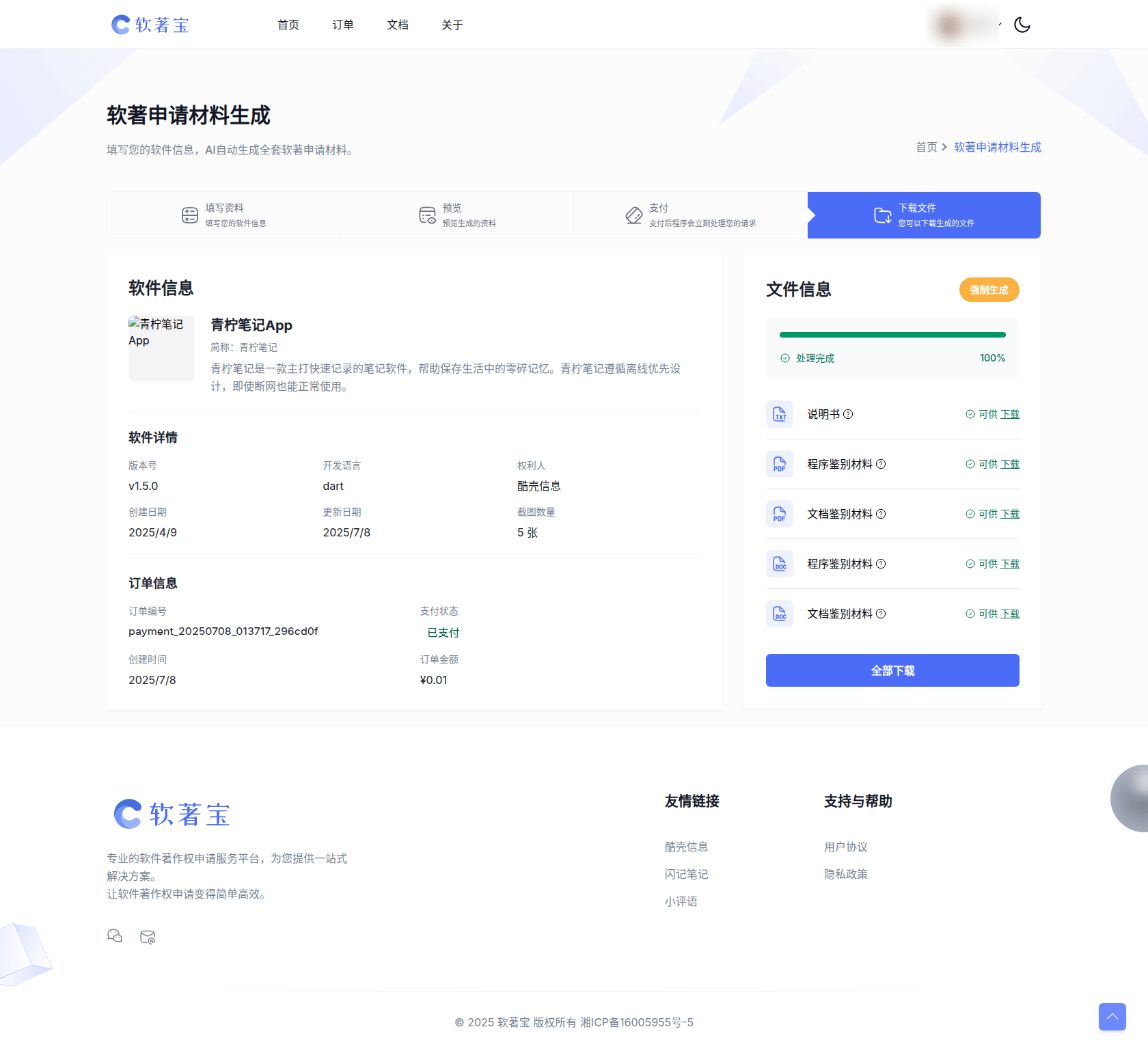 下载文件