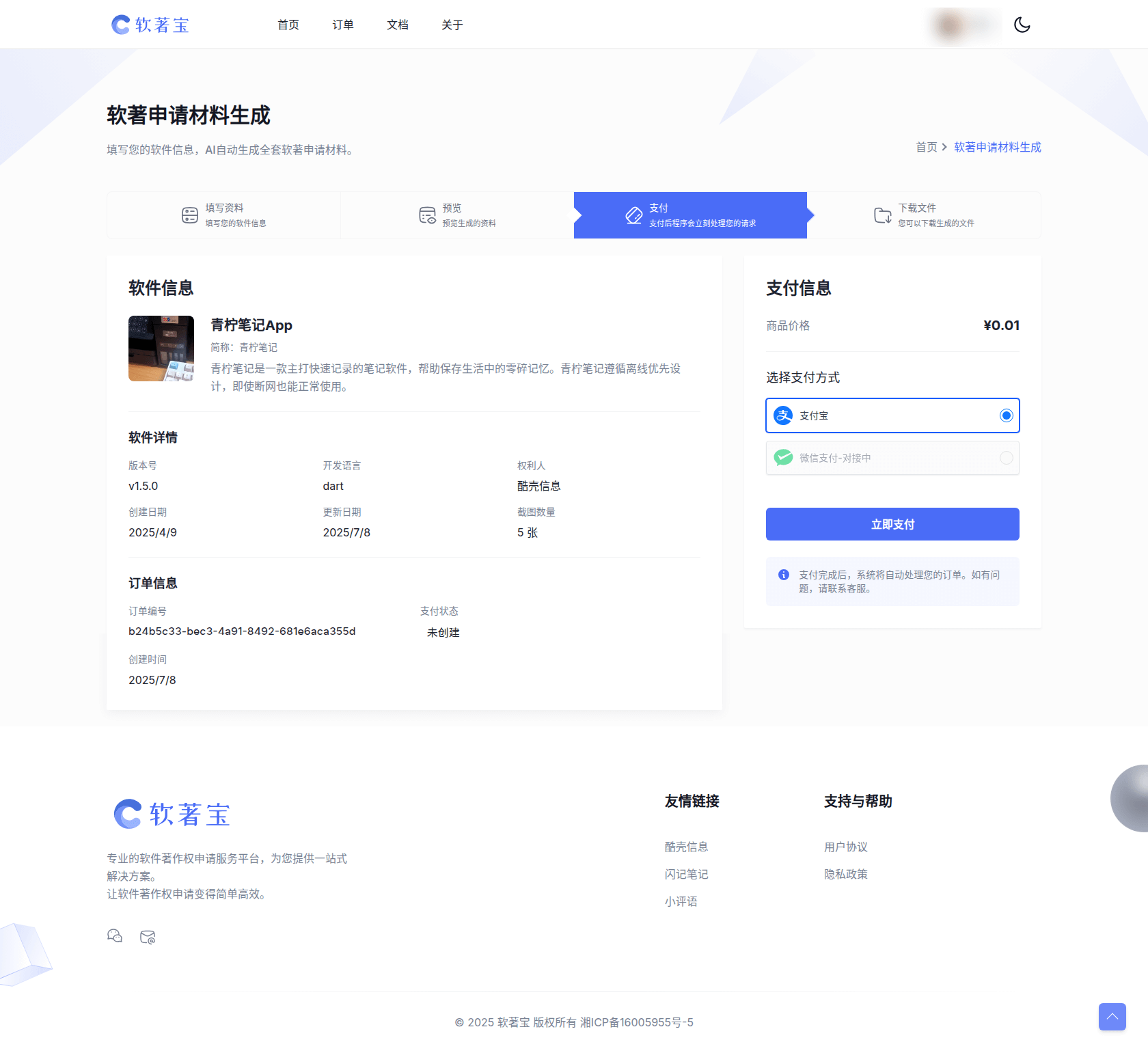 支付费用