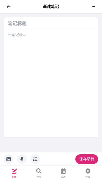 青柠笔记App - 软件截图 - 图片 3