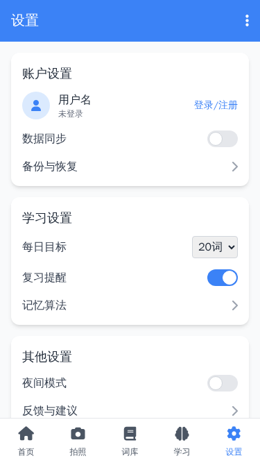 拍记单词APP - 软件截图 - 图片 6