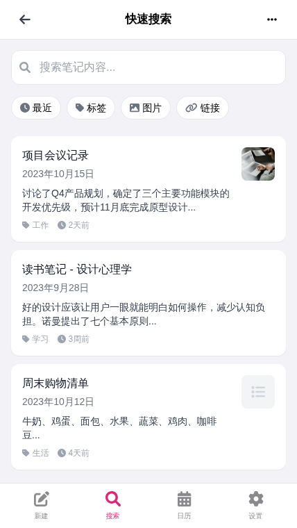 青柠笔记App - 软件截图 - 图片 5