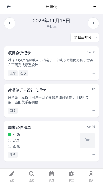 青柠笔记App - 软件截图 - 图片 9