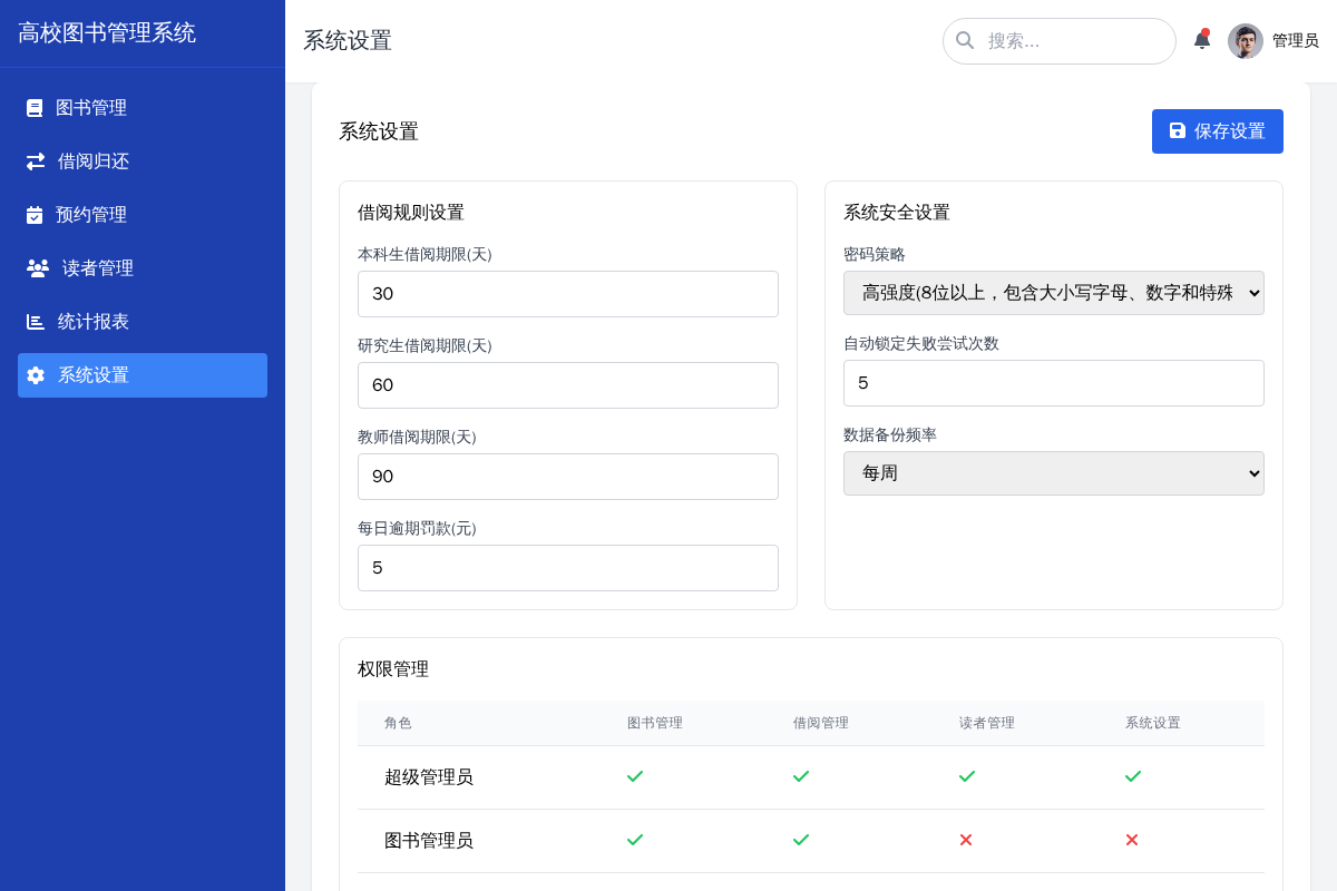 高校图书管理系统软件 - 软件截图 - 图片 6