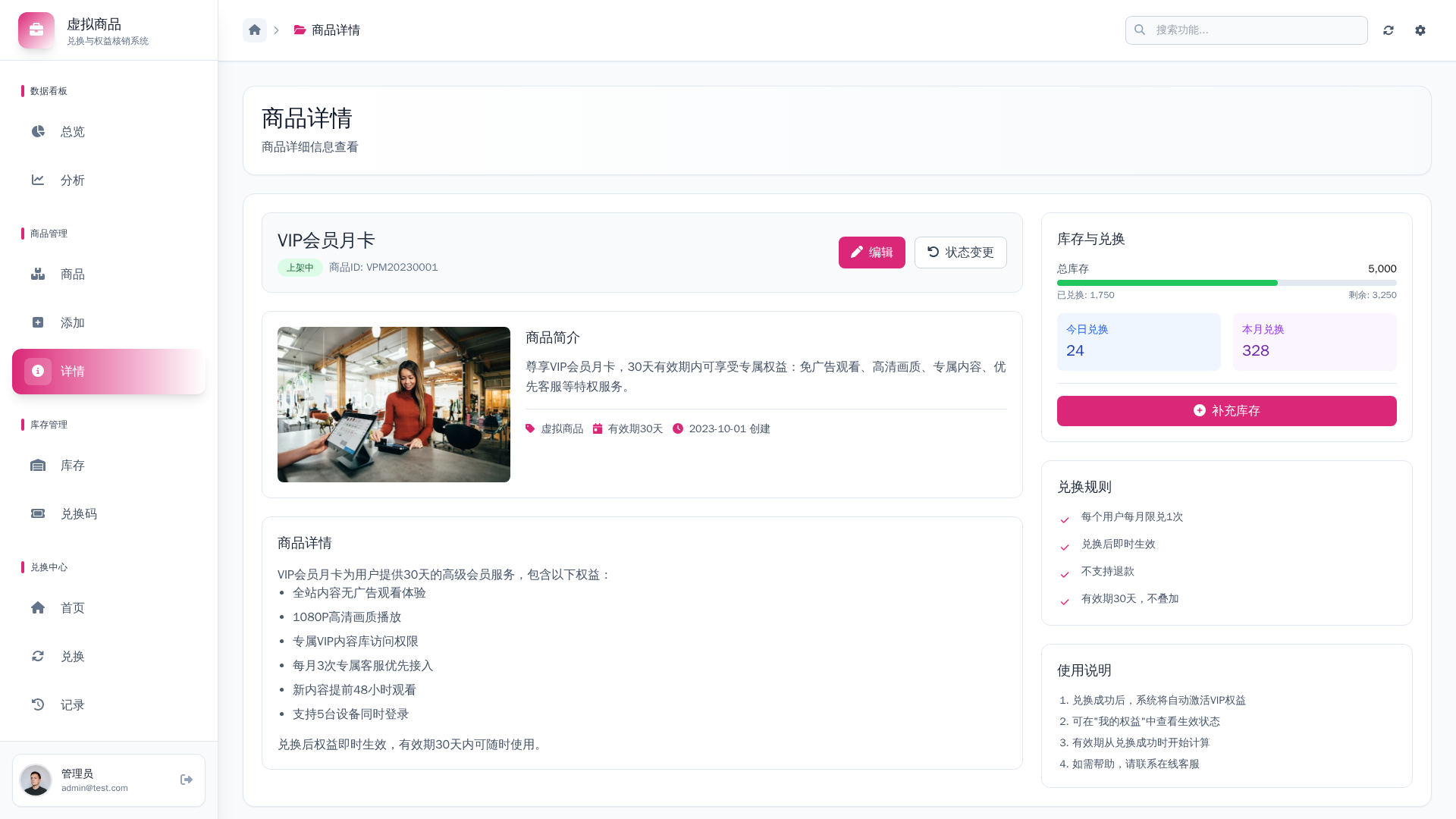 虚拟商品兑换与权益核销系统 - 软件截图 - 图片 6