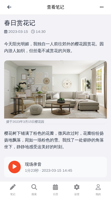 青柠笔记App - 软件截图 - 图片 4