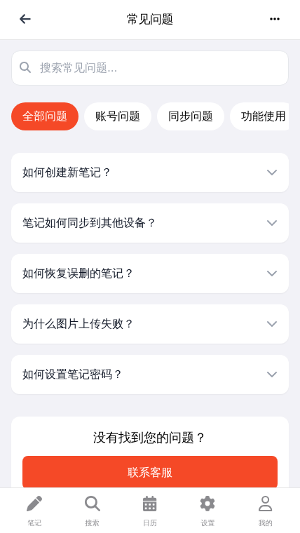 青柠笔记App - 软件截图 - 图片 16