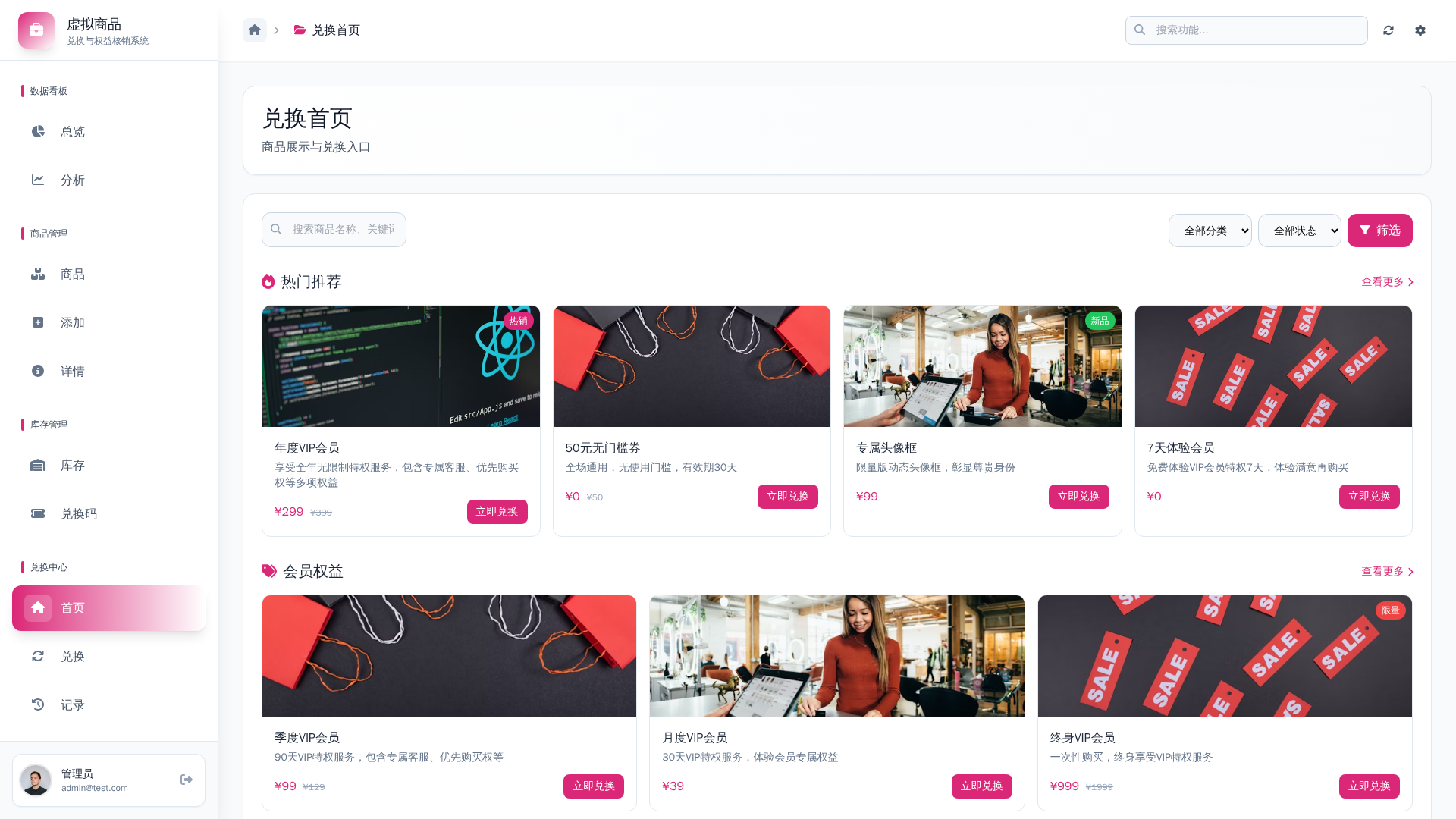 虚拟商品兑换与权益核销系统 - 软件截图 - 图片 8