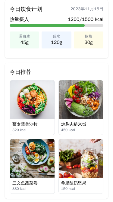 减肥餐APP - 软件截图 - 图片 1
