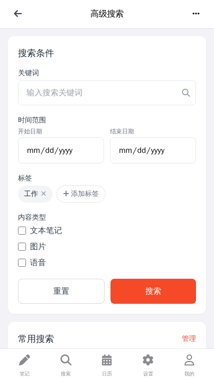 青柠笔记App - 软件截图 - 图片 7