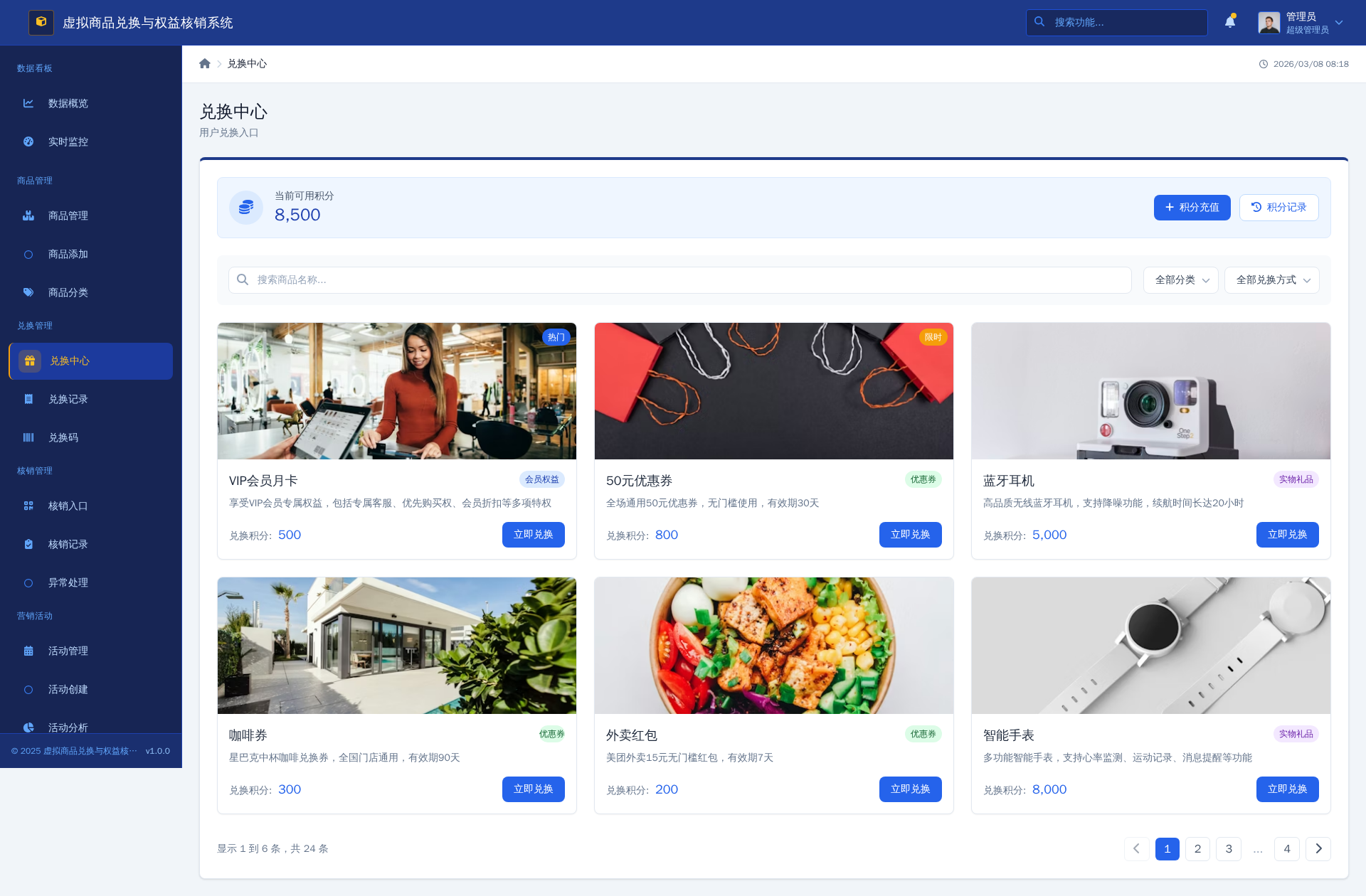 虚拟商品兑换与权益核销系统 - 软件截图 - 图片 7
