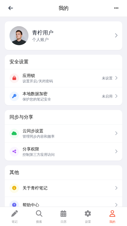 青柠笔记App - 软件截图 - 图片 13
