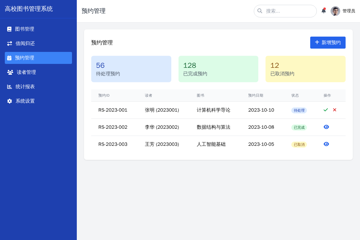 高校图书管理系统软件