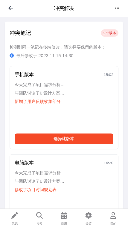 青柠笔记App - 软件截图 - 图片 11