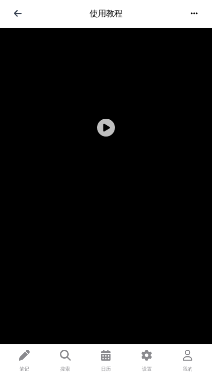 青柠笔记App - 软件截图 - 图片 15