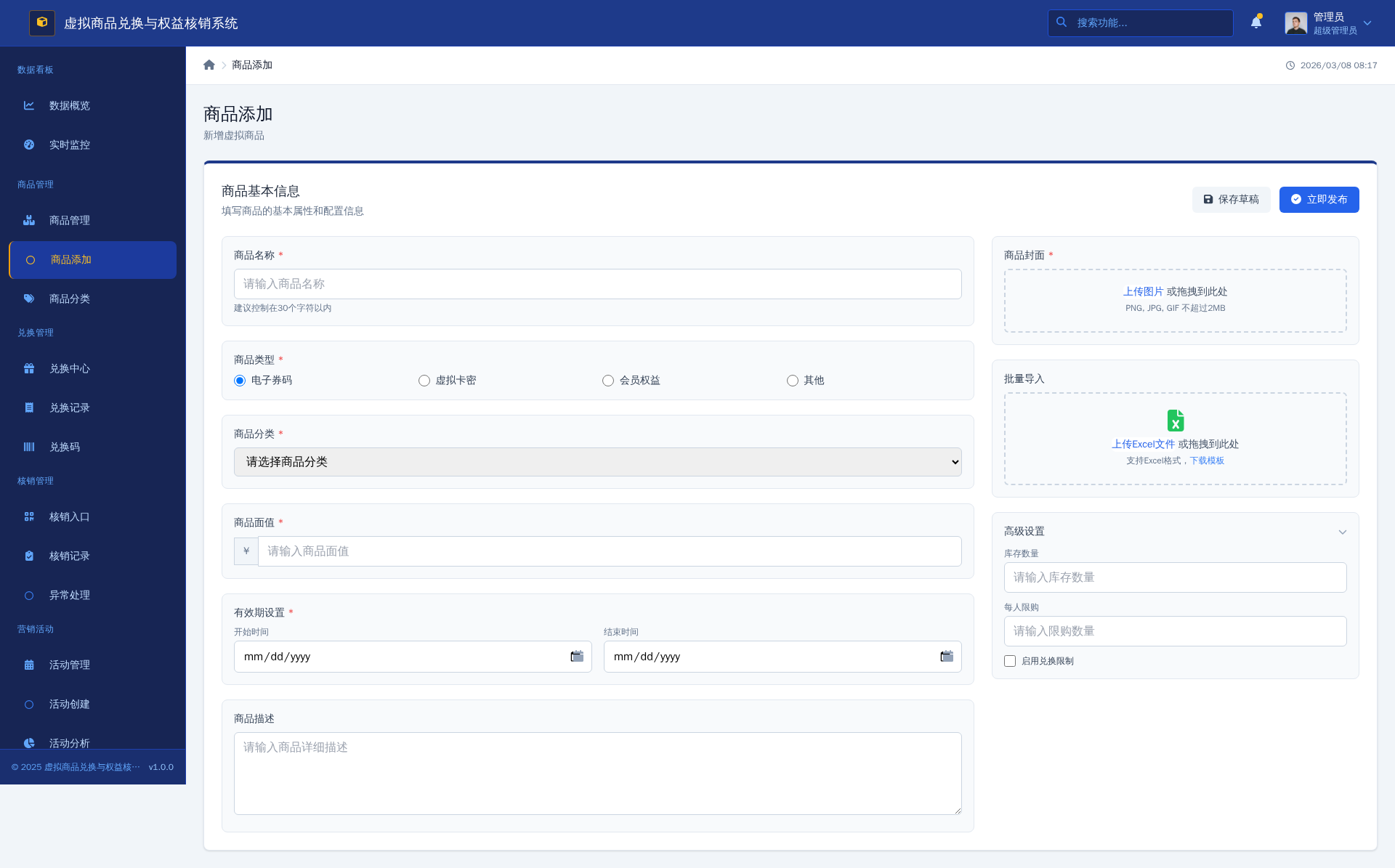 虚拟商品兑换与权益核销系统 - 软件截图 - 图片 6