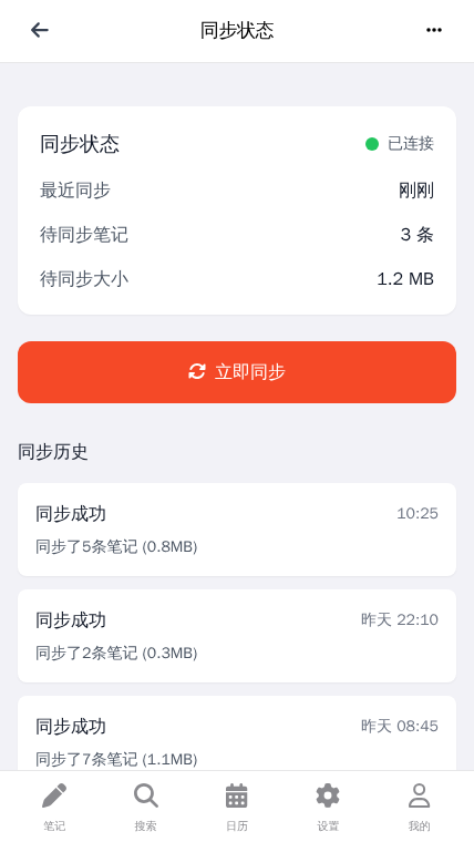 青柠笔记App - 软件截图 - 图片 10