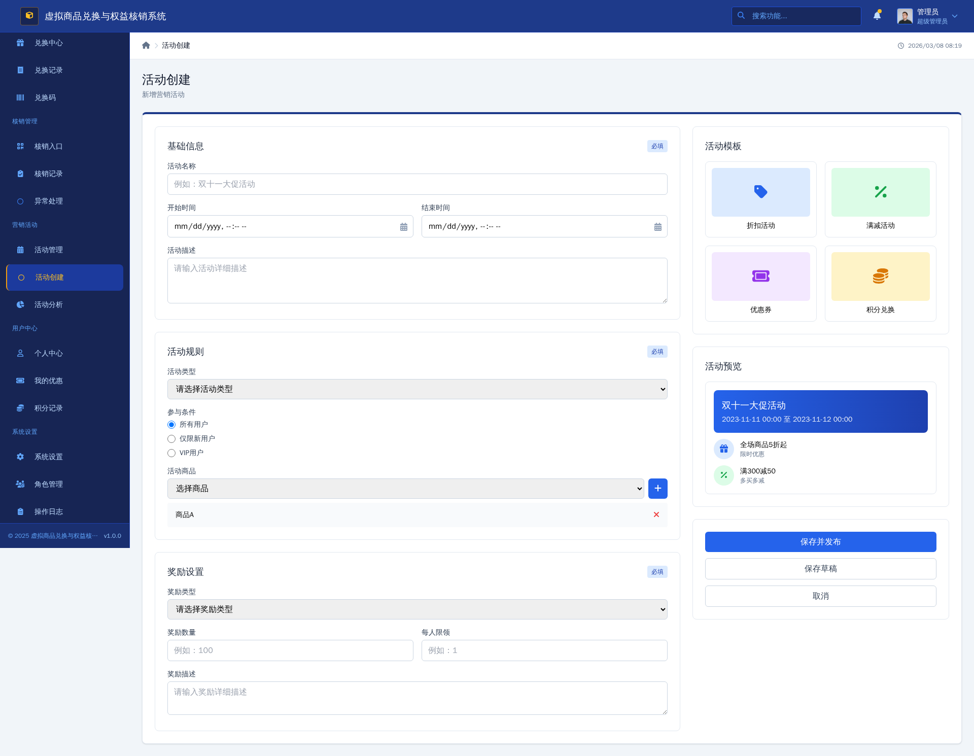 虚拟商品兑换与权益核销系统 - 软件截图 - 图片 13