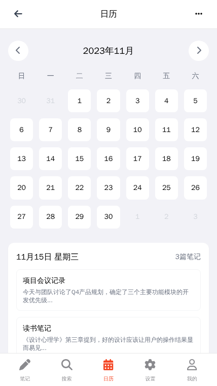 青柠笔记App - 软件截图 - 图片 8