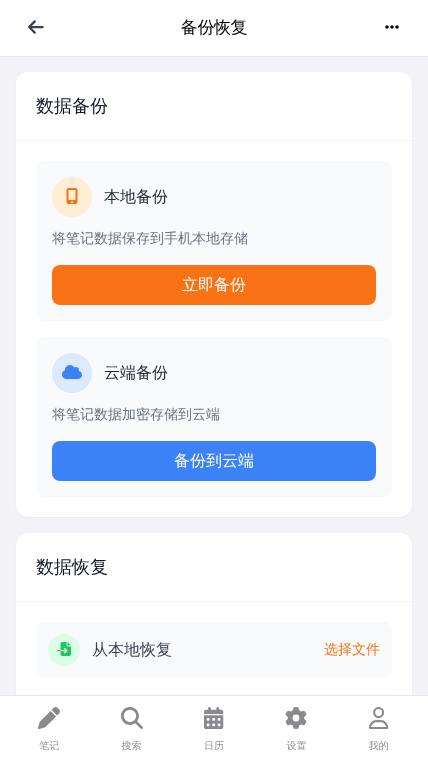 青柠笔记App - 软件截图 - 图片 14