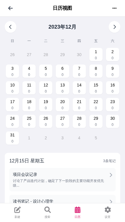 青柠笔记App - 软件截图 - 图片 6