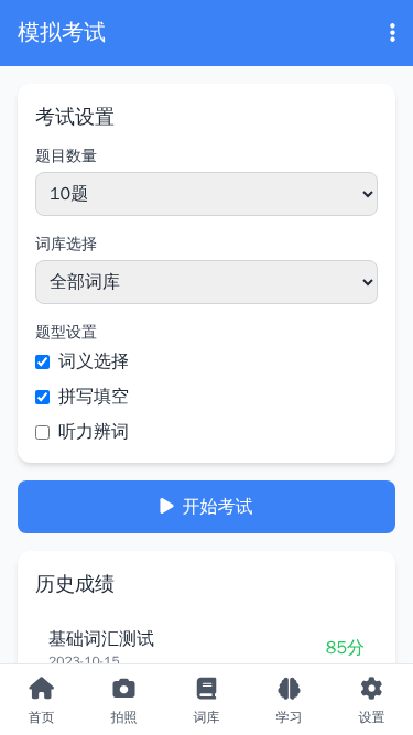 拍记单词APP - 软件截图 - 图片 5