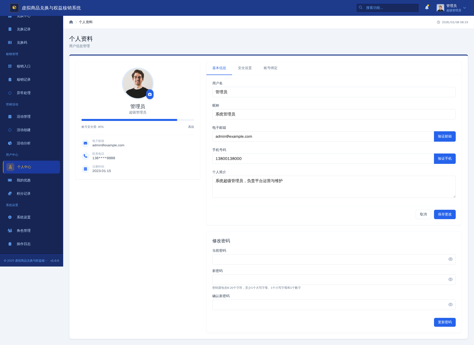 虚拟商品兑换与权益核销系统 - 软件截图 - 图片 14