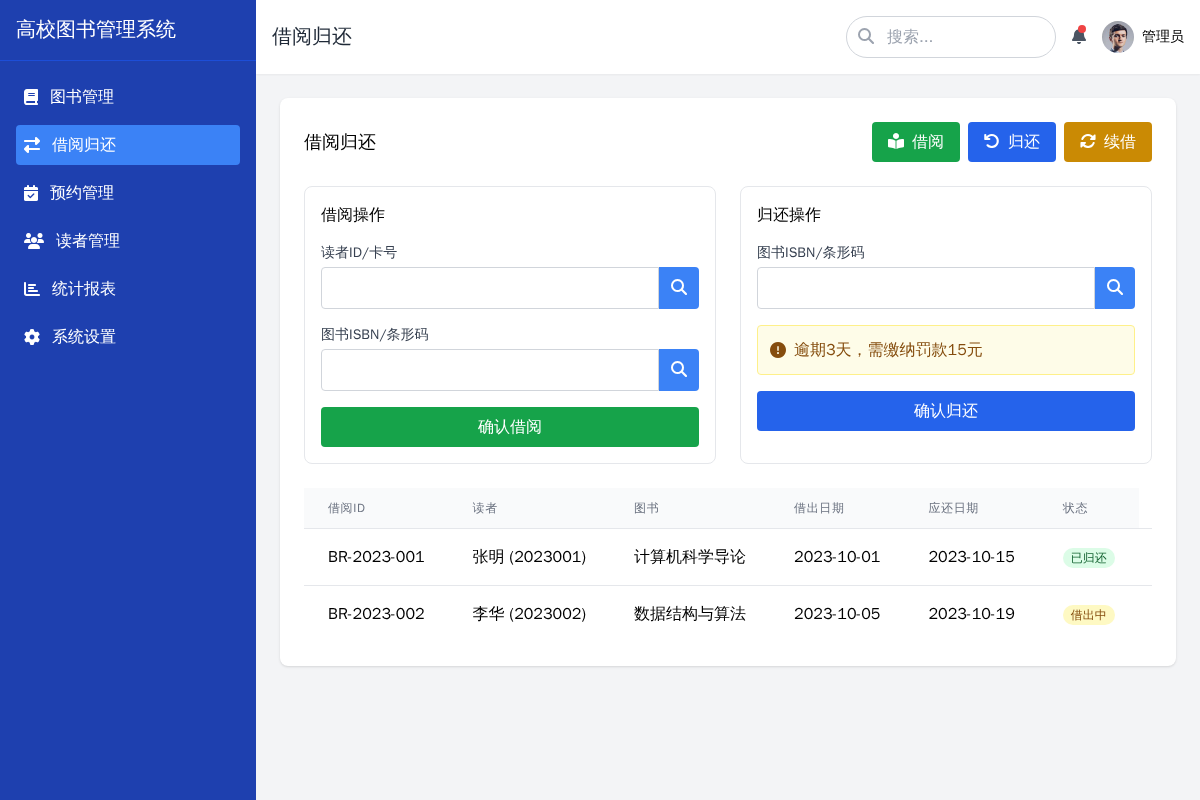 高校图书管理系统软件 - 软件截图 - 图片 2