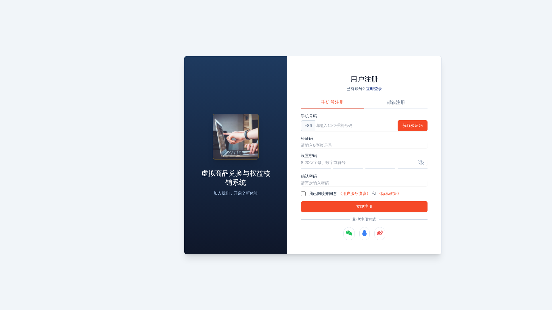 虚拟商品兑换与权益核销系统 - 软件截图 - 图片 1