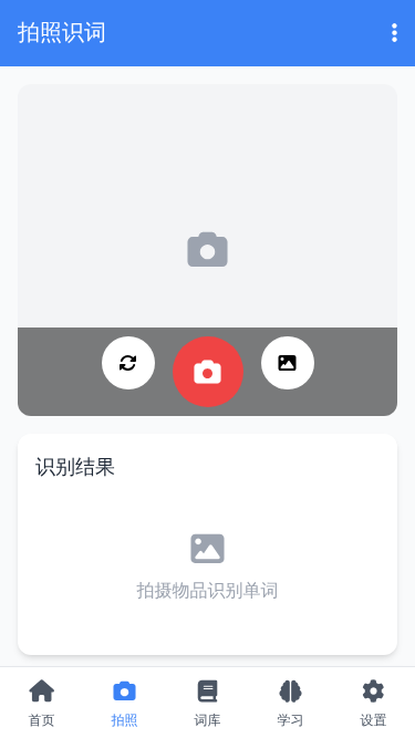 拍记单词APP - 软件截图 - 图片 2