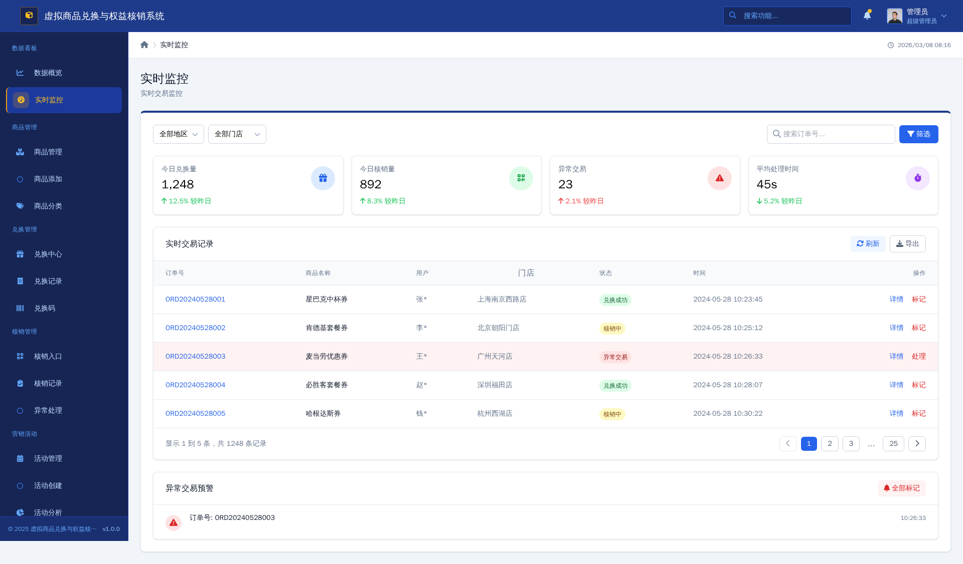虚拟商品兑换与权益核销系统 - 软件截图 - 图片 4
