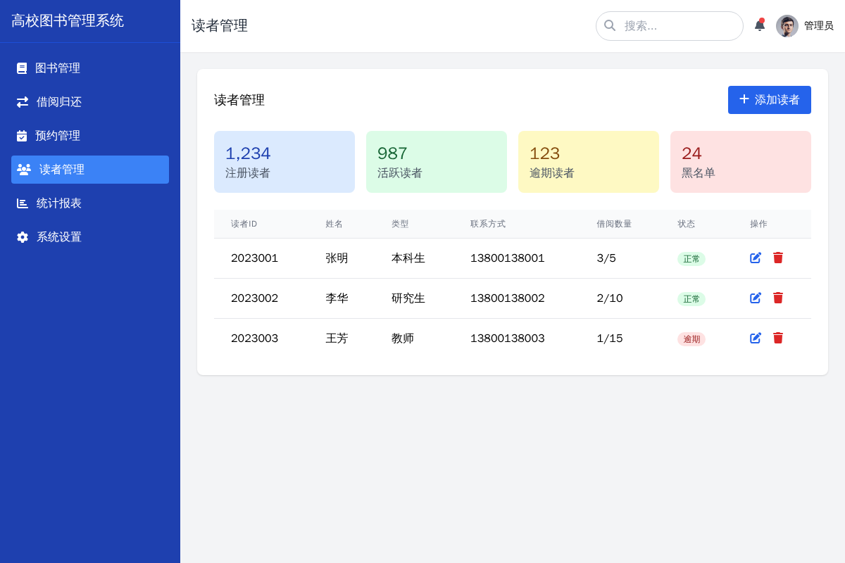 高校图书管理系统软件 - 软件截图 - 图片 4