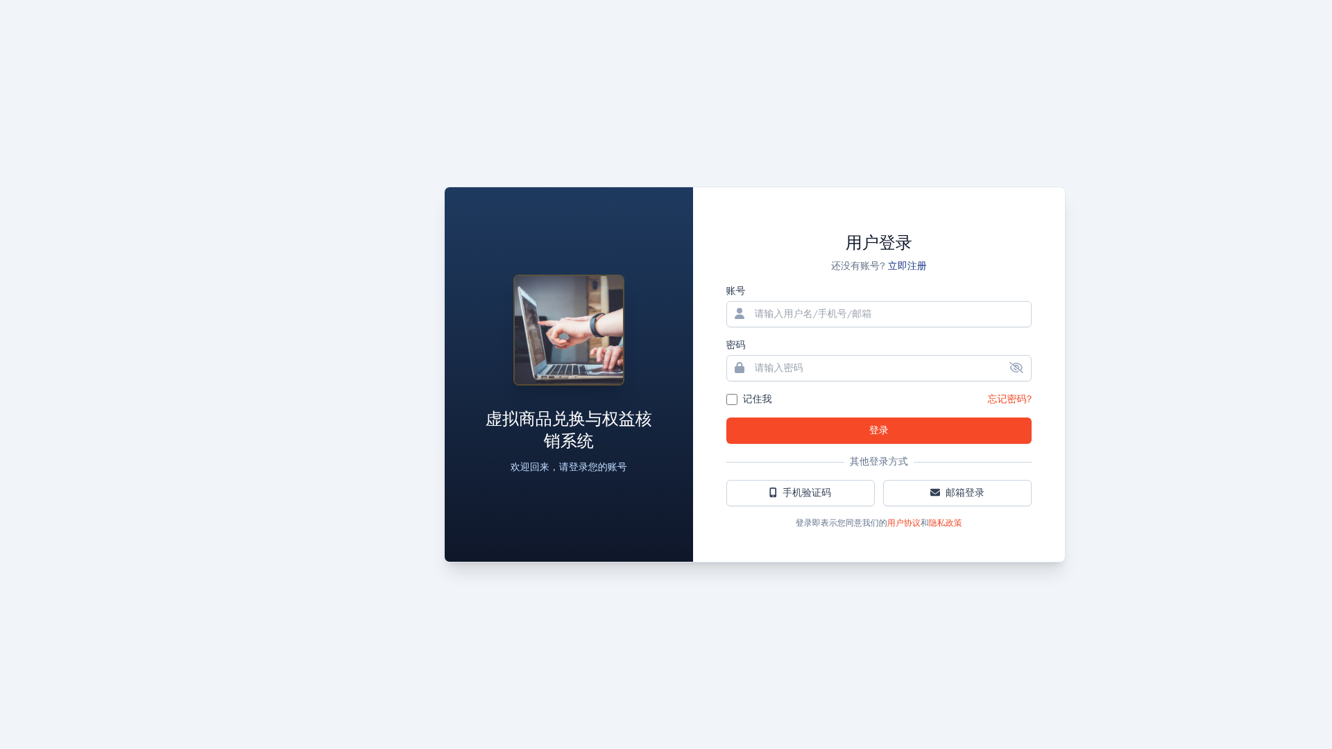 虚拟商品兑换与权益核销系统 - 软件截图 - 图片 2