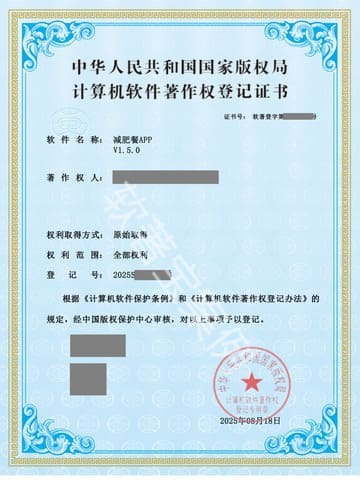 软著证书下证案例 7