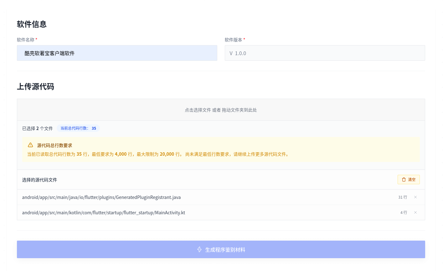 软著源代码文档生成器界面示意图