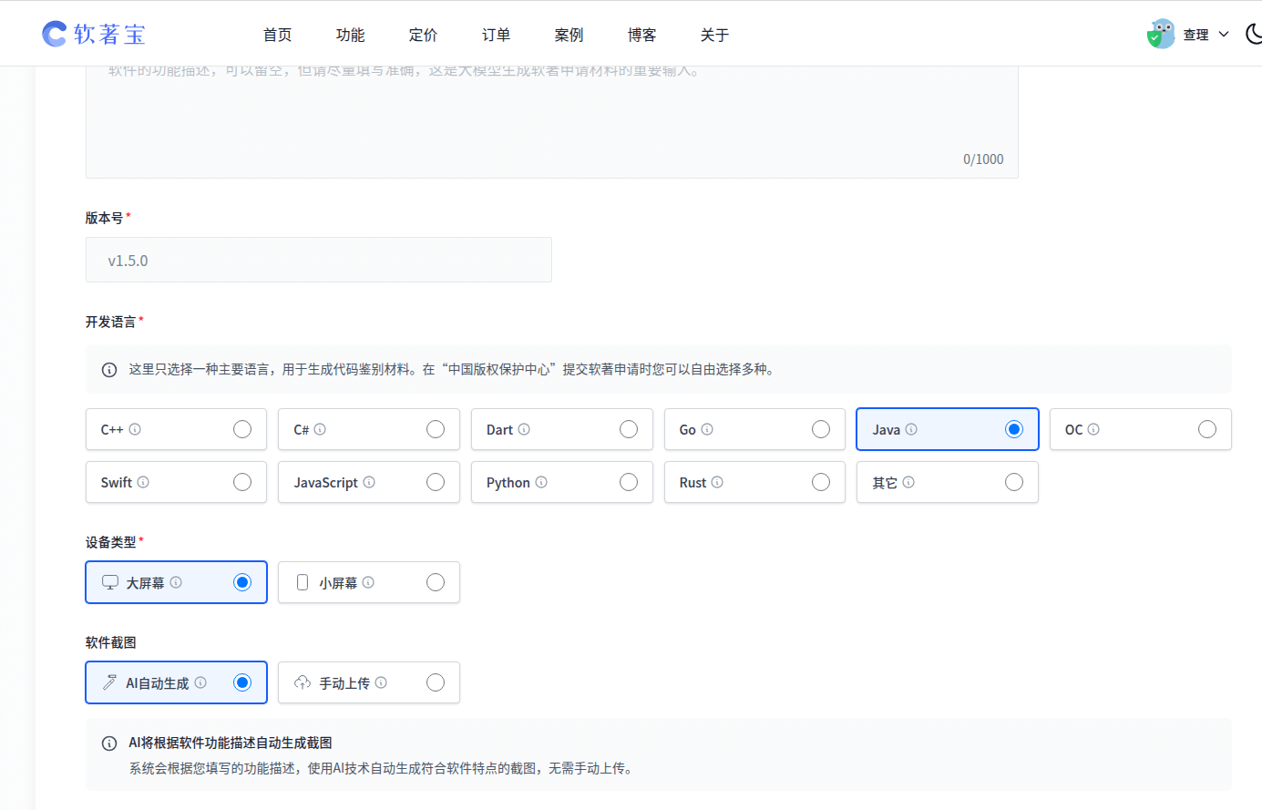 软著宝表单