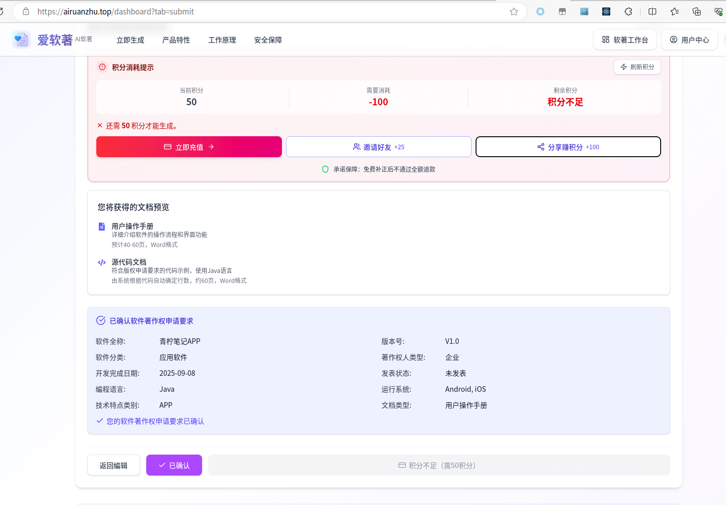 AI软著生成器试用
