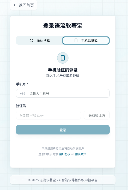 语流软著宝登录