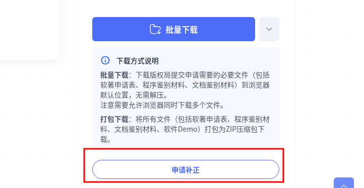 订单下载页补正入口