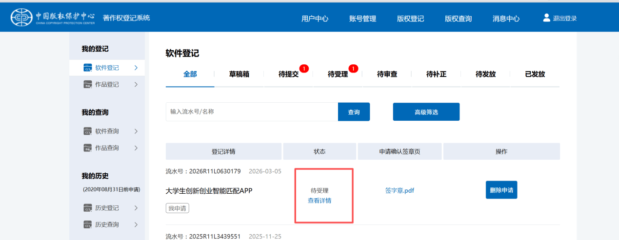 提交成功与进度查询