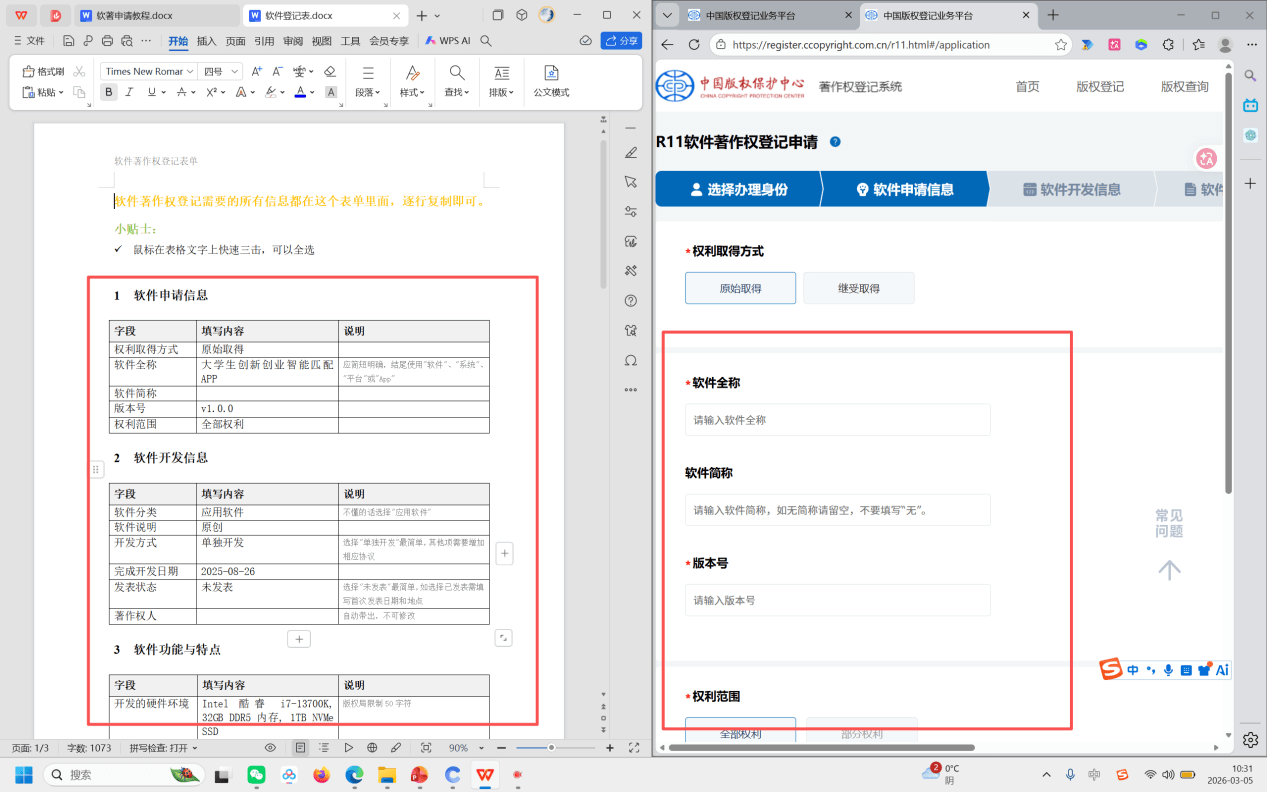 填写软件基本信息