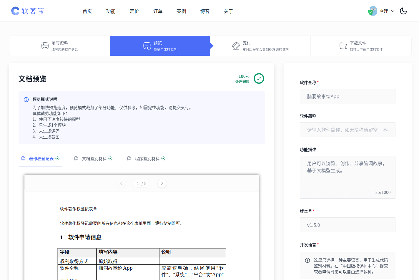 软著宝试用