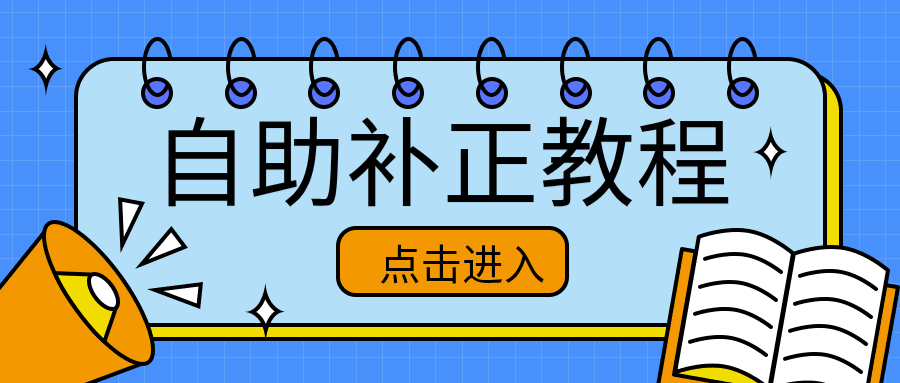 软著宝自助补正操作图文教程